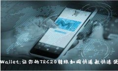 TPWallet：让你的TRC20转账如同快递般快速便捷
