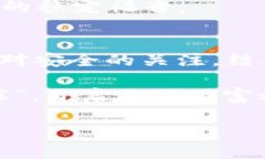 数字货币钱包：你的私人金库，谁是最安全的守