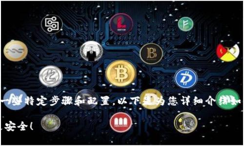 在微信钱包中使用数字证书的操作会涉及到一些特定步骤和配置，以下是为您详细介绍如何在微信钱包中获取和使用数字证书的指南。

### 轻松拿下数字证书：让你的微信钱包更安全！