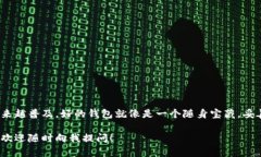 充BNB到您的TP钱包 (TP Wallet) 是一个简单的过程，