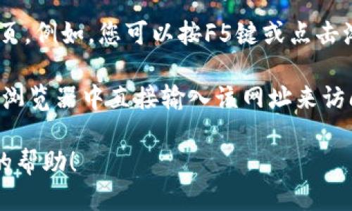 如果您想回到TPWallet的首页，您可以按照以下步骤操作：

1. **点击首页按钮**：在TPWallet的应用或网页界面，通常会有一个“首页”或“主界面”的按钮。点击该按钮即可返回首页。

2. **使用返回功能**：大多数浏览器和应用都有返回功能，您可以通过点击“返回”按钮或在设备上进行手势操作（如在手机上轻扫）返回上一页面，直到您达到首页。

3. **刷新页面**：在浏览器中，您可以通过刷新操作来重新加载首页。例如，您可以按F5键或点击浏览器的刷新按钮。

4. **直接输入网址**：如果TPWallet有特定的首页网址，您可以在浏览器中直接输入该网址来访问首页。

如果您遇到任何特定问题或错误，请告诉我，我将尽力提供进一步的帮助！