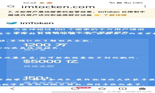 在TPWallet上进行农场质押是一个简单而有趣的过程，像是在田地里种下种子，等待丰收的果实慢慢长大。通过质押，用户不仅可以获得更多的收益，还能参与去中心化金融的生态系统。接下来我们将详细介绍如何在TPWallet上进行质押。

一、什么是TPWallet农场质押？

TPWallet是一个多链支持的数字资产钱包，提供了多个功能，其中之一便是农场质押。农场质押就像在数字货币的田地中播撒种子，通过锁定你的资产，在规定时间内获得相应的收益。用户在这里可以质押不同的代币，获得相应的年化收益，让你的资产“生根发芽”。

二、如何开始质押？

在开始质押之前，请确保你已经在TPWallet上注册并完成了身份验证。接下来，我们将分步骤详细介绍质押的过程。

h4步骤一：下载并安装TPWallet/h4
首先，你需要在移动设备上下载TPWallet。请到官方应用商店或TPWallet的官方网站进行下载。安装完成后，打开应用并注册一个账户。

h4步骤二：充值你的TPWallet/h4
在进行质押之前，你需要确保你的钱包中有足够的代币。可以通过各种交易所将你的资产转入TPWallet，记得要在转账时注意小额的手续费哦！谁还没点小烦恼呢？

h4步骤三：选择要质押的农场/h4
打开TPWallet应用后，选择“农场”模块。在这里，你可以看到可供质押的不同农场和其对应的收益率。就像在超市中选择新鲜的水果一样，根据自己的需求挑选合适的农场进行质押。

h4步骤四：质押操作/h4
选定后，点击“质押”按钮，输入你想要质押的数量。如果你是第一次操作，系统会提示你相关的风险，请仔细阅读，并确认你了解相关条款。

h4步骤五：确认质押/h4
最后，点击“确认”按钮即可完成质押。根据不同农场的规定，你的资产将在一定时间内锁仓，届时你将会看到你的收益逐渐增长。

三、质押注意事项

在享受数字资产增值的同时，我们也要留意一些风险因素。质押就像在海上航行，风平浪静时一切顺利，但一旦风暴来袭，就可能面临意想不到的挑战。

h4风险提示/h4
1. 价格波动：数字资产的价格波动较大，质押期间资产价值可能会下跌。
2. 流动性风险：在质押期间，资产将处于锁定状态，不能随时提现。
3. 合约风险：选择的农场合约可能存在风险，建议查看相关的智能合约审计报告。

四、总结

通过TPWallet的农场质押功能，用户可以轻松地将资产进行增值，实现财富的自由增殖。在这个过程中，用户不断学习、探索和成长，最终就像农夫收获丰盛的果实那样，获得属于自己的数字财富。

当然，在整个质押过程中，请保持乐观与小心，选择合适的农场，随时关注市场动态，算好每一步，让我们一起在数字货币的田地里耕耘，期待丰收的季节。

像种花一样，在TPWallet农场质押收获你的数字资产