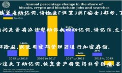 助记词是与加密货币钱包（如TPWallet）相关的重要