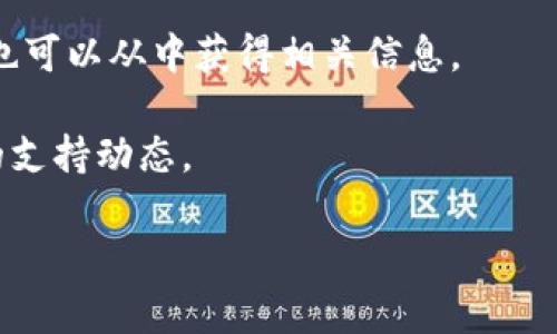 关于tpwallet是否支持BHB转账，具体信息必须参考官方的公告或平台的支持页面。一般来说，交易钱包的支持范围可以根据不同的区块链、代币以及其合作方的政策而有所不同。如果您想要确认tpwallet是否支持BHB转账，您可以采取以下几种方式：

1. **访问tpwallet官网** - 了解最新的代币支持列表，以及其转账功能的详细说明。
  
2. **联系客户支持** - 如果官网信息不够明确，您可以直接联系tpwallet的客户支持，以获取最准确的信息。

3. **检查社交媒体和社区论坛** - 常常用户会在社区论坛（如Reddit、Telegram等）中分享他们的经验，您也可以从中获得相关信息。

4. **查看更新日志** - 许多钱包会定期更新支持的代币，您可以查看tpwallet的更新日志，了解是否有新的支持动态。

记住，事务涉及资金转账，一定要确认清楚再进行操作，以免造成不必要的损失。