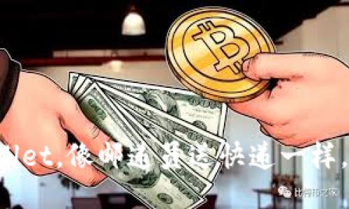 提币到TPWallet，像邮递员送快递一样，多久才能到？