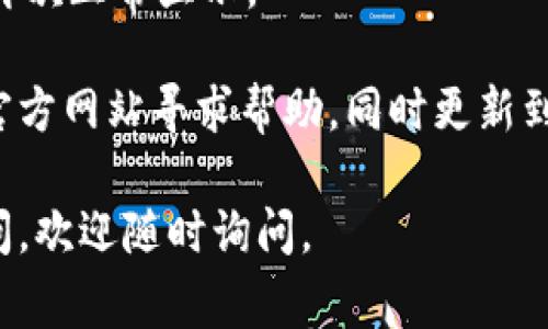 将钱包隐藏数字关闭的方法因不同类型的钱包和操作系统而异，但通常可以通过以下步骤进行调整。下面是一般的指南，您可以根据自己的实际钱包类型和软件进行调整。

### 钱包隐藏数字关闭步骤：

步骤一：打开您的钱包应用
首先，确保您已经安装并打开了相应的钱包应用。无论是手机钱包还是电脑钱包，找到并点击进入应用程序。

步骤二：进入设置
在您的钱包界面中，寻找一个类似“设置”或“选项”的按钮，通常会在右上角或菜单中找到它。点击进入设置界面。

步骤三：找到隐藏数字选项
在设置中，浏览不同的选项，寻找“显示余额”、“安全”、“隐私”或类似的部分。在这里，您可能会看到一个关于隐藏金额或数字的选项。

步骤四：关闭隐藏数字
如果您找到了有关隐藏数字的选项，通常会有一个开关或复选框。点击记得关闭这个选项，确保您的钱包余额可以正常显示。

步骤五：保存并退出
完成设置后，别忘了保存更改！然后，返回到主界面，您的余额应该可以再次正常显示。

如果以上步骤不适用于您的钱包应用，建议查看该钱包的用户手册或官方网站寻求帮助，同时更新到最新版本通常也可以解决很多问题。

希望这些步骤能够帮助您解决钱包隐藏数字的问题！如果还有其他疑问，欢迎随时询问。