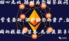 TP钱包PC端使用指南：开启数字资产管理的新旅程