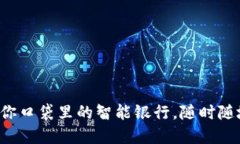 “FT3.0数字钱包：你口袋里的智能银行，随时随地