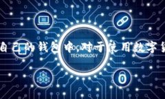 要从TPWallet观察区提取加密货币，您需要遵循一些