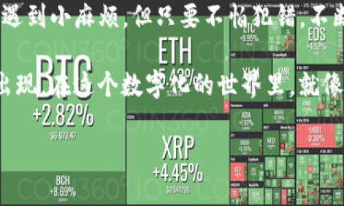 要将USDT转入TPWallet，您可以按照以下步骤进行操作。虽然具体的操作步骤可能会因为应用的更新而略有不同，但一般流程是比较一致的。下面我们将详细介绍如何进行转账，并附上相关的一些小窍门和注意事项。

第一步：准备工作

首先，确保您已经拥有TPWallet应用，并且成功创建了钱包。如果您还没有注册，可以前往应用商店下载TPWallet，完成注册和钱包的创建。在创建钱包时，请务必妥善保管您的助记词和私钥，这就像是您的钱包密码，没有这些信息，您将无法找回钱包里的资产。

第二步：获取TPWallet的USDT接收地址

打开您手机中的TPWallet，找到您的USDT钱包。在这里您将看到一个“接收”或“收款”的选项，点击它，系统将会生成一个USDT的接收地址。

请注意，这个地址可能是以“0x”开头的一串字符，确保将其正确复制。就像在写信时不能漏掉邮政编码一样，地址的任何一点错误，都可能导致您的USDT无法到账。

第三步：从交易所或其他钱包转出USDT

接下来，您需要打开您存放USDT的交易所账户或其他钱包，找到转出或提现的功能。选择USDT作为您要转出的资产，然后输入您刚才从TPWallet复制的接收地址，务必确保输入正确。

在填写转账金额时，请再三确认，可以考虑留出一点小额以支付网络手续费。谁还没点小烦恼呢，转账手续费有时候会让人意外呀！

第四步：确认转账

完成上述步骤后，您可以点击确认提现。在此过程中，交易所可能会要求您进行身份验证，例如输入验证码或进行短信验证。这个环节虽然略显繁琐，但也是为了保障您的资金安全。

第五步：等待到账

成功提交转账后，您需要等待一定的时间来完成这笔交易。区块链网络的繁忙程度和手续费的高低都会影响到账时间。

请保持耐心，通常情况下，转账会在几分钟内完成。可以隔一段时间在TPWallet中刷新一下，看一下USDT是否已经到账。如果长时间没有到账，可以在交易所中查看交易记录，确认交易状态。

第六步：确认到账

当您在TPWallet中看到您所转入的USDT时，恭喜您成功完成转账！就像收到了期待已久的快递一样，心中充满了成就感。

常见问题解答

strongQ1：转账时常见的错误是什么？/strong
A1：转账时常见的错误是地址输入错误、选择错误的网络（例如，将TRC20地址用于ERC20转账）以及未留出足够的手续费。

strongQ2：如果转账失败怎么办？/strong
A2：如果转账失败，请尽快联系交易所的客服，并提供相关交易记录。他们通常会引导您进行问题排查。

strongQ3：如何确保我的TPWallet是安全的？/strong
A3：请务必对您的助记词和私钥进行妥善保管，避免泄露给任何人。同时，定期更新应用程序，确保您使用的是最新的安全版本。

总结

通过以上步骤，您应该能够顺利地将USDT转入TPWallet。每次转账都是一次体验和学习的过程，尽管有时可能会遇到小麻烦，但只要不怕犯错，不断尝试，您一定会越来越熟练。

最后，记得保持对区块链和加密货币领域的关注，因为这个行业的发展变化非常迅速，新的机会和技术随时可能出现。在这个数字化的世界里，就像在一场快节奏的游戏中，谁能抓住机会，谁就能笑到最后。

祝您在数字货币的道路上一路顺风，投资愉快！