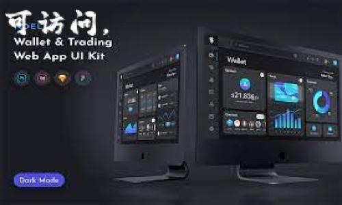 截至我知识的截止日期（2023年10月），TPWallet 可以用于连接和使用 DEX（去中心化交易所），如 Mdex。关于哪个具体版本可以打开 Mdex，通常来说，只要您的 TPWallet 是最新版，并且已连接相应的区块链（如 Heco 或 BSC），您就可以访问 Mdex。

为了确保能顺利访问 Mdex，您可以参照以下步骤：

1. **检查 TPWallet 版本**: 确保您使用的是 TPWallet 的最新版。您可以在应用商店（如 Google Play 或 Apple App Store）中查看更新。

2. **区块链设置**: Mdex 通常在 Heco 和 BSC 两个网络上运行。确保您在 TPWallet 中切换到正确的网络。

3. **访问 Mdex**: 打开 TPWallet，选择“DApp”，然后在 DApp 浏览器中输入 Mdex 的网址（如 mdex.com），即可访问。

4. **钱包连接**: 点击连接钱包，按照指示完成连接。

如需更具体的信息，建议查阅 TPWallet 的官方文档或社区支持，了解最新的兼容性和使用指南。