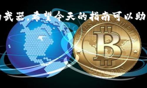 jiaotongbiaotpwalletok链充值USDT，轻松如同搭乘飞速列车/jiaotongbiao
tpwallet, USDT, 链充值, 加密货币/guanjianci

引言：数字货币的高铁时代
如果把传统的支付方式比作乡间的小路，那么数字货币如USDT的充值就像搭乘高铁，迅速而便捷。想象一下，您拿着手机，轻点几下，便能完成充值，乘坐上这一趟数字货币发展的快车，让生活更轻松、更省心。今天，就让我们一起深入探讨tpwallet上如何充值USDT，让这一过程变得像享受一场轻松的旅行一样愉快。

到底什么是tpwallet？
tpwallet，就像一个数字时代的口袋银行，专为加密货币爱好者设计。无论是新手还是资深玩家，它都能为您的加密货币生活提供极大的便利——从钱包管理到交易支持，tpwallet就像那最忠实的助手，时刻准备为您服务。你可以在这里安全地存储和管理您的USDT等数字资产，正如一个经验丰富的导游，带领你走向财富的道路。

USDT的魅力
USDT，作为一种与美元挂钩的稳定币，其魅力无疑在于其价值的稳定性和易兑换性。也许你会问，“为什么我要使用USDT而非其他数字货币？”哦，朋友，谁能抗拒那种“美元 数字货币”的完美结合？就好比是你最爱的小吃摊，永远在你不远处为你准备着热腾腾的美味。因此，选择USDT，就是选择了一条充满机会和可能性的财富之路。

准备工作：开启充值之旅
在开始充值之前，我们需要确保您已经下载并安装了tpwallet应用程序。就像入园游览前，先得买张门票一样，下载过程可不是很麻烦，几分钟内就能搞定。如果你还没有注册账号，那就趁这个机会，现在就来！

h4注册账号/h4
打开tpwallet后，点击注册，输入您的电子邮件和设置一个强密码。这里要注意，密码就如同你家门的钥匙，保护好它，才能确保您的数字资产安然无恙。注册成功后，就像拥有了通往数字财富世界的“通行证”。

充值USDT的步骤
好了，接下来就是大家最期待的部分——充值USDT！这一步或许是整个过程中最简单也是最关键的一环，快来看看该如何操作。

h4步骤一：找到充值入口/h4
在tpwallet的主界面，寻找“充值”或“充币”选项。这个步骤就像寻找美食菜单，找到心仪的选项，将会让整个过程充满期待。在这个界面上，你会看到多种充值方式，比如充值地址和二维码等，任选其一。

h4步骤二：选择充值方式/h4
tpwallet支持多种充币方式，将USDT充值到你的钱包中。常见的方式有通过交易所转账和直接通过地址充值。它们就像不同的出行方式，蜿蜒的乡间小路与宽阔的高速公路，根据你的喜好选择就好！

h4步骤三：确认充值信息/h4
确保输入的地址或信息无误，这一步就像核对订单一样重要，尤其在数字货币的世界里，一个小错误可能会导致资金的损失，记得仔细检查哦。

h4步骤四：完成充值/h4
点击“确认”后，您只需耐心等待几分钟，待交易确认后，您的USDT便会成功到账。此时，你可能会感到如同获得了胜利的激动，就像顺利结束了一场马拉松，值得鼓励和celebrate一番！

充值后的注意事项：小心驶得万年船
当您的USDT到账后，这绝不是结束，反而是一个新旅程的开始。您可能会在心中暗自思忖：“我该如何利用我的USDT？”或许可以进行投资、交易或直接消费，种类繁多，任您选择！但在此，需要注意的是市场的波动性，合理规划，风险自担，才能在加密货币的海洋中稳健航行。

总结：在数字货币世界自由翱翔
完成了tpwallet充值USDT的各个步骤，是否感觉像是在数字货币的高铁上一路飞驰，风驰电掣？当然，在这个多变的市场中，知识和判断力将是你最强大的武器。希望今天的指南可以助你在加密货币的世界中畅行无阻，记得不时调整你的方向，保持灵活性和警惕性。尝试不同的交易方式、参与不同的项目，未来的你一定会感谢现在的努力。

最终，数字货币的旅程没有终点，只有不断的创新与发现。就像生活中的每一次旅行，我们都能带走不同的体验与惊喜！

这就是关于tpwallet上充值USDT的“高铁之旅”，希望您在乘坐这列“数字财富快车”时一路顺风，顺利到达“财富站”等候区！