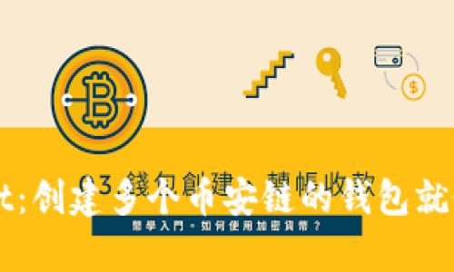 轻松掌握TPWallet：创建多个币安链的钱包就像拼乐高一样简单