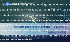 要在TP钱包中购买PVU代币，你需要遵循一些步骤。