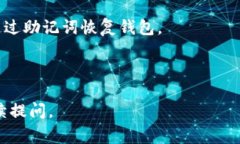 关于TPWallet，如果您知道钱包的密码，通常情况下