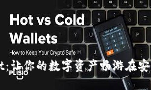 TPWallet：让你的数字资产畅游在安全的海洋