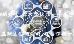   保护你财富的锁，解密钱包密码的艺术 /  guan