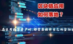 如果您发现自己的TPWallet（通证钱包）里的资产被