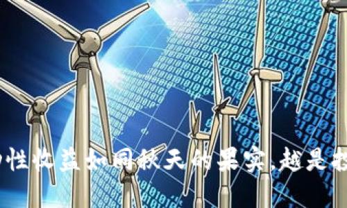 “TPWallet流动性收益如同秋天的果实，越是投入，收获越丰！”