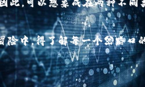 在讨论“TPWallet和交易所哪个手续费高”的问题时，首先要明确一些基本概念和交易场景。以下是一个关于这个主题的详细分析。

什么是TPWallet？
TPWallet是一种数字钱包，主要用于存储和管理加密资产。相较于传统钱包，它提供了更好的安全性和隐私保护，允许用户方便地进行加密货币的存取和转账。发现TPWallet的魅力，就像在大海中发现了一座珍珠，无论是映射出丰富的加密资产还是带来便捷的交易体验，都会让人心生欢喜。

什么是交易所？
交易所是一个可以进行买卖交易的场所，用户在这里可以用法币或其他数字货币交换加密货币。交易所可以是中心化的（如币安、火币等）或去中心化的（如Uniswap、Sushiswap等）。如果把交易所比作一个繁忙的市场，那么在这个市场里，价格和手续费就像是熙熙攘攘的人流，随时都在变化。

手续费概述
手续费是进行交易时需要支付的费用，这部分费用是交易所和钱包提供服务的主要收入之一。那么，TPWallet与交易所在手续费上到底有什么区别呢？

TPWallet的手续费
使用TPWallet进行转账时，用户通常会面临相对较低的手续费，因为TPWallet的模式是直接在区块链上进行交易，省掉了中介费用。不过，转账费用主要取决于网络费用（如以太坊转账时的gas费），而这部分费用因网络拥堵情况而异。有时可能像在拥堵的街道中打车，费时又费钱，有时却顺畅通达，省得心烦。那么，转账费用的波动就像早晨的天气，晴空万里与暴风骤雨之间转换自如。

交易所的手续费
较之TPWallet，交易所的手续费相对复杂，通常分为两类：Maker费用和Taker费用。Maker是指那些在交易所提交订单的用户，而Taker则是那些匹配已有订单的用户。简单来说，Maker就像是市场的供应者，Taker则是需求者。交易所的手续费一般从0.1%到0.5%不等，部分平台也有特定日的免手续费活动，犹如商城打折，给用户带来一定的好处。

TPWallet VS 交易所：手续费比较
在直接转账的情况下，TPWallet可能会比交易所便宜，因为没有中介的参与，只需支付区块链的交易费用。而在交易所买卖加密货币时，用户不仅要支付交易手续费，还可能遭受燃气费波动的影响。然而，很多交易所会提供较为丰富的交易服务，如杠杆交易、期货合约等，而这些服务通常需要额外的手续费。因此，具体选择哪个，要看用户的需求——是想节省手续费，还是希望享受更多服务。

影响手续费的因素
手续费受多种因素影响，比如交易所的政策、市场情况、资产类型等。就像一顿丰盛的自助餐，选择什么食物，成本都会不一样。利用不同的策略和时机，用户可以有效降低手续费，享受更顺畅的交易体验。

如何选择适合的平台？
在选择TPWallet或交易所时，用户应根据自己的需求做出理智选择。若只需简单转账，TPWallet无疑是更好的选择。如果是投资和交易，交易所可能会提供更多便利和丰富的功能。因此，可以想象成在两种不同类型的餐厅用餐，TPWallet是舒适的小厨，而交易所则是琳琅满目的大市场，各具特色，目的明确。

结论
总的来说，当谈及TPWallet和交易所手续费的高低，实际上没有一个绝对的答案。选择适合的平台，享受合理的手续费，才是用户在加密世界中生存的关键。就如同在一场人生的大冒险中，得了解每一个岔路口的特点，才能找到通往成功的最佳路径。什么也不能阻挡热衷加密货币的你，谁还没点小烦恼呢？

通过以上的分析，你应该能够清楚TPWallet与交易所手续费的差异了。选择适合自己的交易方式，才能在加密货币的浪潮中乘风破浪！