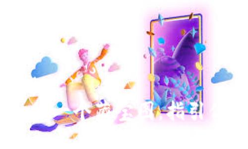 barang进口=“ja”
数字钱包明细：像一个藏宝图，指引你理财的每一步