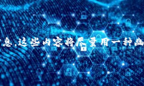 为了帮助你更好地理解如何设置 TP Wallet CNY，下面是详细的步骤和信息。这些内容将尽量用一种幽默而易于理解的方式呈现，尽量让你在设置钱包的过程中不至于感到无聊。

TP Wallet CNY 设置指南：把你的钱包变成数字金库