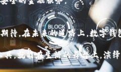 数字钱包的进化之路：从“金库”到“智能助手