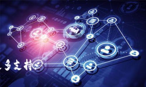 要找到TPWallet的IOST收币地址，请遵循以下步骤：

1. **打开TPWallet应用**：确保您已经安装并注册了TPWallet。如果您还没有账户，请先完成注册。

2. **选择IOST**：在TPWallet主页，找到并选择IOST。通常您可以通过搜索功能或在币种列表中找到它。

3. **获取收币地址**：选择IOST后，您应该能够看到与该币种相关的不同选项，包括“接收”或“收币”按钮。点击该按钮后，您将看到您的IOST收币地址。这个地址通常是一个由字母和数字组成的字符串。

4. **复制地址**：您可以选择直接复制这个地址，可以通过二维码的形式分享或发送给想要转账的人。

### 提醒：
- 确保您复制的地址没有错误，因为转账一旦完成无法撤回。
- 有时候，您也可以在应用的账户设置或币种设置中找到收币地址的相关信息。

如果您在操作中遇到任何问题，可以查看TPWallet的帮助中心或在线社区以获得更多支持。