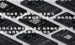    区块链钱包等级划分：像挑选网红包包一样的