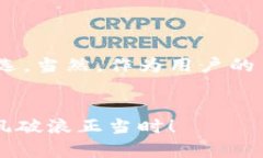 数字钱包的风控机制是一个复杂而重要的主题，