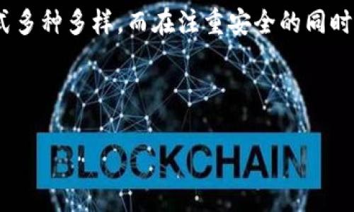 ### 数字钱包信息在哪里看？

在数字化时代，数字钱包成为了我们生活中不可或缺的一部分。那么，数字钱包里的信息到底在哪里查看呢？这就像在一个繁华的商场中寻找你的心仪商品，稍不留神就会迷失在琳琅满目的柜台中。接下来，我们将详细探讨数字钱包的信息查看方式，并为您提供一些实用的小窍门，帮助您如同漫步于购物中心一般轻松找到所需信息，随时掌控自己的财务状况。

什么是数字钱包？

数字钱包，顾名思义，是一种电子化的支付工具，能够存储用户的支付信息、票据及其他相关财务数据。它就像一个虚拟的钱包，里面装着各类支付卡、会员卡、优惠券等信息，方便随时取用。随着技术的发展，越来越多的人开始使用数字钱包，而它的便利性和安全性，更是吸引了很多消费者的青睐。

如何查看数字钱包信息？

在不同的平台上，查看数字钱包信息的方式可能会有所不同。接下来，我将为你介绍几种常见的方法，让你能迅速找到所需的内容。

h41. 打开数字钱包应用/h4
首先，你需要在手机或电脑上打开你所使用的数字钱包应用。无论是支付宝、微信支付、Apple Pay 还是 Google Wallet，它们都提供了用户友好的界面，让你能方便地查看自己的账户信息。这里就像打开一本书，而这本书的每一页都隐藏着你的一笔笔交易，等待着你去翻阅。

h42. 登录账户/h4
大部分数字钱包应用在使用前都需要进行账户登录。如果你还没有注册，快去注册一个吧！此时，请牢记你的用户名和密码，看看谁说记性差。为了安全起见，很多应用还会要求进行双重认证，所以最好准备好你的手机或邮箱，确保你能顺利通过检查。

h43. 查找交易历史/h4
登录后，你会发现页面上会有“交易历史”或“账户明细”的选项。点击进入后，你就能清楚地看到你所有的消费记录，就像阅览一部精彩的电影剧情，逐一回顾最近的每一笔交易。谁还没点小烦恼呢？购物完后回看历史，总是会有几笔让你怀疑人生的消费。

h44. 查看余额和充值信息/h4
当然了，查看余额也是数字钱包的重要功能之一。余额就像是你口袋里的现金，它的多少直接影响你下一次的消费选择。在每个数字钱包的界面上，通常会有显著的位置显示账户余额。如果你的钱包余额不足，不要慌，通常都有方便的充值选项。选择合适的充值方式，快马加鞭，让你的钱包重新充盈起来自信满满。

数字钱包的安全性

在使用数字钱包时，安全性是大家最关心的问题。就像你在上下班的公交车上会时常留意身旁的小偷，使用数字钱包时也需要保持警惕。以下是几点建议，帮助你更安全地使用数字钱包。

h41. 设置强密码/h4
密码就如同一扇大门，只有你能够打开。在选择密码时，尽量避免常用的生日、电话号码等容易被猜到的信息，最好是组合字母、数字、符号的强密码来保护你的账户安全。

h42. 定期更换密码/h4
即使是最坚固的门锁，也可能因为久而久之而生锈。所以，定期更换密码是保持账户安全的好习惯。或许你会觉得有些麻烦，但为了财产的安全，慢慢变得麻烦也值得。

h43. 启用双重认证/h4
许多数字钱包都支持双重认证功能。在登录时，除了输入密码，你还需要通过手机接收一次性验证码。这样的多重保护让你在享受便利的同时，安全感也不再是奢望。

数字钱包的优点

数字钱包的出现为我们的生活带来了极大的便利。让我们来看看，它都有哪些优点呢？

h41. 提高支付效率/h4
通过数字钱包，你可以在几秒钟内完成支付，无需翻找零钱、找发票。犹如打球时精准的投篮，无论是刷卡付款还是扫二维码，都能让你迅速完成交易，节省宝贵的时间。

h42. 方便管理财务/h4
数字钱包为用户提供了清晰的收支记录，以便于你管理自己的财务状况。这就像你在超市购物时，收银员在后台系统中一笔笔记录你的消费，帮助你更好地掌握资金动向。

h43. 参与各种优惠活动/h4
不少商家与数字钱包平台合作，推出了专属的优惠活动和折扣。这就像你在参加一场年度盛典，享受着众多福利，谁会拒绝这样的好康呢？

总结

总而言之，查看数字钱包信息并没有想象中那么复杂，按照步骤来，轻松就能找到你想要的内容。从登录、查看交易历史，到管理余额和进行充值，使用数字钱包的方式多种多样。而在注重安全的同时，别忘了享受数字钱包带来的便利与乐趣！

所以，不管你是“吃土青年”还是“月光族”，记得好好利用数字钱包这把神奇的钥匙，开启你丰富多彩的消费生活吧！

数字钱包,在线支付,财务管理,安全支付/guanjianci