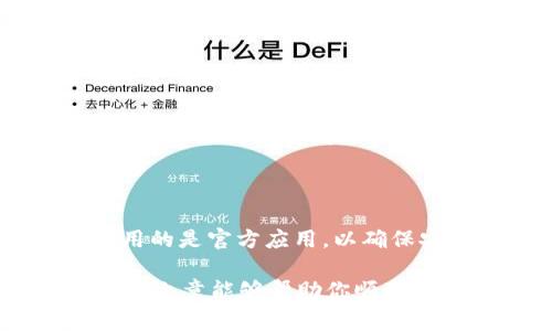 恢复 TPWallet 中的 LTC（莱特币）通常涉及以下步骤。请注意，这些步骤假设你已经有你的钱包助记词或私钥，并且了解如何安全地处理这些信息。

第一步：准备工作

在开始恢复 LTC 之前，首先确保你有以下几项准备：

ul
    li你的 TPWallet 助记词或私钥。如果你没有这些信息，你可能无法恢复你的钱包。/li
    li安全可靠的网络连接，尽量避免在公共 Wi-Fi 上进行此操作。/li
    li确保你使用的是官方的 TPWallet 应用，以避免受骗或数据损失。/li
/ul

第二步：下载并安装 TPWallet

如果你还未安装 TPWallet，前往官方应用商店下载合适的版本。确保你的设备系统是最新的，并具有足够的存储空间。

安装完成后，打开应用程序，你将看到一个欢迎页面，让你选择创建新钱包或恢复现有钱包。

第三步：选择恢复钱包

在应用主界面，寻找“恢复钱包”或类似的选项。点击进入后，你将被要求输入助记词或私钥。

记住，输入时请确保信息准确无误，因为任何错误都会导致无法恢复钱包。

第四步：输入助记词或私钥

根据你拥有的信息，输入你的助记词或私钥。

ul
    li若是助记词，通常为 12 或 24 个单词，确保用空格分开，并注意大小写。/li
    li若是私钥，确保全程没有空格和多余的符号。/li
/ul

一旦输入完成，继续点击“确认”或“恢复”按钮。

第五步：设置新密码

恢复成功后，应用通常会要求你设置一个新的钱包密码。这一步非常重要，密码应当复杂且独特，以提高安全性。

谁还没点小烦恼呢？千万别使用相同的密码哦，真的会给你带来不必要的麻烦。

第六步：检查 LTC 是否已恢复

设置完新密码后，返回钱包首页，你应该能看到你的 LTC 出现在资产列表中。这时候你可以放心大胆地进行后续操作，比如转账、交易等。

第七步：后续安全注意事项

恢复钱包后，记得定期检查和备份你的助记词和私钥，最好是离线保存。此外，尽量避免在不信任的设备或网络上进行交易，以保护你的资产安全。

同时，建议定期更新钱包密码，确保钱包的安全性。

总结

恢复 TPWallet 中的 LTC 相对简单，但记住安全是最重要的。确保你在整个过程中保护好自己的助记词和私钥。如有任何疑问或问题，可以寻求官方支持或查阅相关的社区帖子。

希望这篇指南可以帮助你顺利恢复 LTC，并享受数字货币带来的便利与乐趣！虽然数字金融世界有时候会让人感到困惑，但只要你保持冷静，总能找到解决办法。

常见问题解答

为了帮助你更好地理解恢复 TPWallet 中 LTC 的过程，以下是一些常见问题和解答：

h4Q: 我忘记了助记词怎么办？/h4

A: 如果你忘记了助记词，恢复钱包几乎是不可能的。强烈建议在创建钱包时妥善保管这些信息。

h4Q: 私钥怎么找？/h4

A: 如果你之前在钱包设置中导出了私钥，可以在钱包的设置或安全选项中找到。如未导出，那么只能使用助记词进行恢复。

h4Q: 能否在不同设备上恢复我的钱包？/h4/h4

A: 是的，只要你有助记词或私钥，就可以在任何设备上恢复你的钱包。不过，请确保你使用的是官方应用，以确保安全。

再次强调，数字资产的管理需要谨慎，任何一个小失误都有可能导致资产的损失。希望这篇文章能够帮助你顺利恢复 TPWallet 中的 LTC，享受加密货币带来的新时代。记住，资产安全才是最大的快乐！