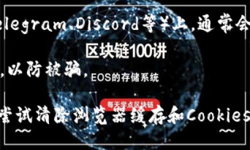 要访问TPWallet论坛，您可以通过以下方式进行：

1. **直接访问网站**：在浏览器中输入TPWallet论坛的网址。如果您不知道确切的网址，可以通过搜索引擎搜索“TPWallet论坛”来找到相关链接。

2. **社区链接**：许多区块链和加密货币相关的社区会分享TPWallet的论坛链接，可以关注这些社区的公告或社交媒体页面。

3. **使用社交媒体**：在TPWallet的官方社交媒体账户（如Twitter、Telegram、Discord等）上，通常会有关于论坛的信息或链接。

4. **确认安全性**：在访问论坛之前，请确保您所访问的网站是官方的，以防被骗。

如果您在进入TPWallet论坛时遇到技术问题，建议检查网络连接，或者尝试清除浏览器缓存和Cookies。如果论坛需要注册，请确保您提供准确的信息并遵循相应的注册流程。