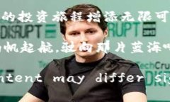 区块链未来数字钱包：让你的财富像大海一样波