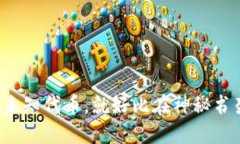 解锁TPWallet：如何添加未知代币，就好比在神秘书