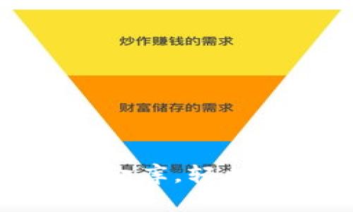 数字钱包如同口袋里的金库，轻松转账让你畅游数字世界