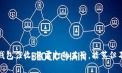 数字钱包催收：像霜打的茄子，能蔫但不能忘