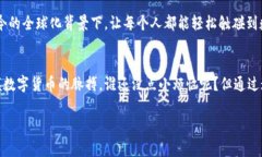 想要创建数字钱包账号，首先要明确你所需的数