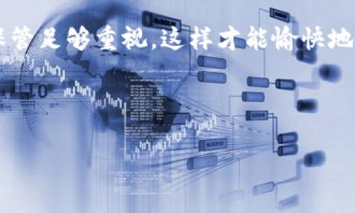 在使用TPWallet进行数字货币管理时，助记词的输入是一个非常重要的步骤。下面，我将为您详细介绍助记词的输入方法，包括步骤、注意事项和一些相关知识。

什么是助记词？

在数字货币的世界里，助记词（Mnemonic Phrase）是用来生成钱包地址的一组单词。它通常由12、15、18、21或24个单词组成，这些单词是根据特定的规则生成的。助记词的主要功能是帮助用户快速、方便地备份和恢复他们的钱包。比如，有时候你可能会忘记密码，这时候助记词就像一把“钥匙”，打开你数字资产的大门。

TPWallet的基本介绍

TPWallet是一款功能强大的数字货币钱包，支持多种主流数字货币。它不仅提供安全可靠的存储功能，还具备便捷的交易和管理工具。用户可以通过TPWallet轻松管理他们的加密资产，参与去中心化金融（DeFi）等项目。

输入助记词的步骤

下面就是在TPWallet中输入助记词的详细步骤：

h4步骤一：下载并安装TPWallet/h4
首先，你需要在你的手机应用商店（如App Store或Google Play）中搜索“TPWallet”，然后下载并安装它。安装完成后，打开应用程序。

h4步骤二：选择恢复钱包/h4
在TPWallet的主界面，通常会有“创建新钱包”和“恢复钱包”的选项。因为你要输入助记词，选择“恢复钱包”。这就像在家找到上次小聚会的遗留物，感觉总算可以重新聚齐了！

h4步骤三：输入助记词/h4
进入恢复钱包的页面后，会看到一个输入框。在这里，你需要逐个输入助记词单词。记得单词的顺序很重要，不要把它们搞得“东一头西一头”，否则可就得重新来过啦！

h4步骤四：确认助记词/h4
有些情况下，TPWallet可能会要求你确认部分助记词。这个过程是为了确保每个输入的单词都是正确的。确认时，确保一字不差！谁也不想输错了“钱包密码”，造成无法访问吧？

h4步骤五：设置密码/h4
当你成功输入并确认助记词后，TPWallet会引导你设置一个新的钱包密码。这个密码非常重要，它是保护你资产的锁，不要随意分享哦！

使用助记词的注意事项

在输入助记词的过程中，有一些事项需要注意，以确保你的钱包安全：

h41. 保持私密/h4
助记词是一把开启数字资产的钥匙，绝对不要随便分享给别人。就像你的银行卡密码，越隐私越好，谁还想冒险呢？

h42. 避免网络环境/h4
尽量在安全的环境中输入助记词，避免在公共Wi-Fi下操作。毕竟，谁还会为了一个不靠谱的网络而后悔一辈子呢？

h43. 定期备份/h4
建议将助记词写下来并妥善保存。可以放在家里安全的地方，或者选择密码管理工具存储。千万不要把它放在容易被盗的地方，那简直是“伸手不打笑脸人”，不但贼醒悟你信任他，还把你的财产拐跑了！

助记词的重要性

助记词不仅仅是登录钱包的一种方式，它更是确保你资产安全的重要保障。如果丢失了助记词，那么你的资产将无法恢复。所以，妥善管理助记词就如同守护一座财富的金库，你当然不想让别人随便进出，更不想让它在不知情的情况下被盗取。

总结

输入TPWallet的助记词是数字货币管理的一项基本操作，但在此过程中，要保持小心谨慎。在安全的环境中输入助记词，并确保自己对助记词的保管足够重视。这样才能愉快地享受数字货币带来的乐趣，而不是因为钱包丢失而感到烦恼。

希望这些信息能帮助到你，让你在TPWallet的使用中更加顺畅。同时，也希望你在数字资产管理的旅程中，能够轻松愉快地探索更多可能！

以上就是关于TPWallet助记词输入的详细介绍，如果你有更多问题，欢迎随时问我！