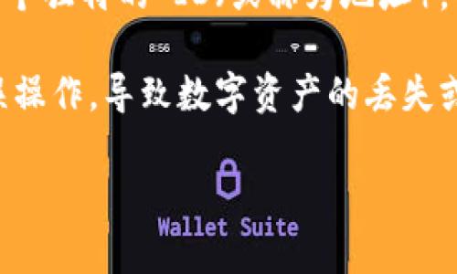 数字币钱包 ID 是用户在数字货币钱包中用来标识和管理其数字资产的唯一标识符。每个数字货币钱包都会为用户生成一个独特的 ID（或称为地址），方便用户发送和接收数字货币。这个 ID 通常是一个字符串，由字母和数字组成，具有一定的随机性，以确保安全和唯一性。 

不同的数字货币钱包可能会有不同的格式和结构，因此在使用不同钱包时，用户需要注意识别和确认自己的钱包 ID，以免误操作，导致数字资产的丢失或转移到错误的地址。

如果你对数字币钱包 ID 的具体使用有更深入的问题或者需要更详细的解释，请告诉我！