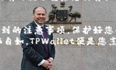 在TPWallet（TP钱包）中上传代币的过程其实是相对