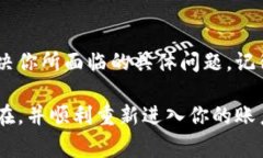 如果你在尝试登录TPWallet账户时遇到问题，可能是