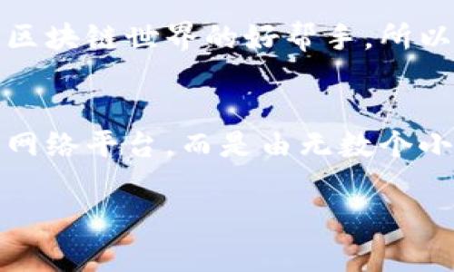   在区块链的海洋中扬帆——TPWallet网络节点探秘 / 

 guanjianci TPWallet, 网络节点, 区块链, 数字资产 /guanjianci 

引言：区块链的迷雾之中
想象一下，你在一片神秘的海洋中航行，周围是无尽的波涛与风暴，这就是区块链的世界。每一条链、每一个节点，都是海洋里的岛屿，孤独而伟大。而今天，我们要探讨的就是TPWallet网络节点，那个允许我们在数字资产的海洋中轻松航行的灯塔。

什么是TPWallet网络节点？
TPWallet可以说是区块链生态系统中的一颗璀璨明珠，提供了超便捷的数字资产管理服务。但是，你是否知道TPWallet网络节点背后的奥秘呢？在通俗的语言中，网络节点就是连接不同用户的桥梁，负责在这个广阔的网络中传播信息。它们就像是你在海上航行时的导航仪，帮助你及时调整方向，避免触礁。

节点的工作原理
那么，这些网络节点到底是如何工作的呢？可以想象，它们如同一个个互相合作的邮差，将你的宝贵信息准确无误地送到目的地。在TPWallet网络中，每个节点都会接收到来自用户的交易请求，然后记录在链上，以确保信息的安全性和透明度。这个过程就像是在海洋中捕捞新鲜的水珠，细致而精确。

TPWallet网络节点的优势
为什么选择TPWallet网络节点？作为数字资产的“守护神”，TPWallet的网络节点可不是随便什么地方都能找到的。它们拥有以下几个显著优势：
ul
listrong安全性高：/strong在TPWallet的网络节点中，信息一旦被记录就无法被篡改，确保了你的资产如同坚固的宝藏。/li
listrong高效性：/strong节点之间的协作无疑是整片网络流畅运行的关键，确保信息快速传播，减少延迟。/li
listrong去中心化：/strongTPWallet网络节点的每一个连接都是独立的，这就像是众多小岛屿共同维系着这个庞大的海洋，没有任何一个节点能够轻易干预全局。/li
listrong用户友好：/strong就像租了一个稳当的游艇，用户只需关注资产的管理，而无需担心技术问题。/li
/ul

如何搭建自己的TPWallet网络节点？
当然，对于技术控的朋友，自己搭建一个TPWallet网络节点也是一件颇具成就感的事情。想象一下，你就像是一位渔夫，为自己搭建了一个捕捞网络，可以随时捕鱼。以下是几个步骤：
ol
listrong系统环境准备：/strong确保你的计算机或服务器能够支持必要的软件。通常来说，会需要Ubuntu或其他Linux系统。/li
listrong安装必要的软件：/strong包括TPWallet相关的库和工具，比如Node.js和MongoDB等，它们就像是你建造这个网络所需的工具和材料。/li
listrong下载TPWallet节点代码：/strong可以从官方的GitHub页面上获取到最新的源代码，确保使用的版本是最新的。/li
listrong配置节点：/strong配置文件里需要包含网络的基本参数，这就像是在为航行选择最合适的航线。/li
listrong启动节点：/strong最后一步便是启动你的节点，等待别人来连接你，这是一件倍感欣喜的事情！/li
/ol

在节点中的生活：趣事分享
当然，搭建节点的过程中，难免会遇到一些让人哭笑不得的小插曲。比如，有次我正在调试节点，突然连接不上网络，心里想着：“难道还要自己修船吗？”最后发现只是插头松了，真的是“为了一根线跑了个大圈”。这些小麻烦就像海上遇到的小风浪，终究能迎刃而解。

结论：在数字海洋中畅游的同时
在这片数字的蓝色海洋中，TPWallet网络节点为我们提供了一个安全、高效、可靠的航行环境。无论你是资产的管理者还是技术的追随者，这个节点都将成为你探索区块链世界的好帮手。所以，准备好起航了吗？不妨来一场属于你的数字航海之旅吧！

未来展望：节点的进化之旅
区块链的未来就像未被开发的海域，充满了无限的可能性，而TPWallet网络节点将继续进化，适应这个快速变动的环境。想想看，未来或许我们不再单单依靠中心的网络平台，而是由无数个小小节点直接连接彼此，形成一个真正意义上的去中心化世界。那时候的我们，或许能在区块链的海洋中，尽情地划水、游泳，甚至潜水到更深的地方，探索未知的精彩。

在这样的未来，谁还会有小烦恼呢？我们将共同迎来更加美好的数字时代！