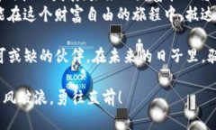 iatitle区块链BT钱包：骑上数字货币的过山车，享