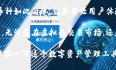 TPWallet 是一款多功能的数字钱包，支持多种加密