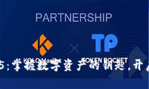 TPWallet V1.35：掌握数字资产的钥匙，开启区块链新世界！