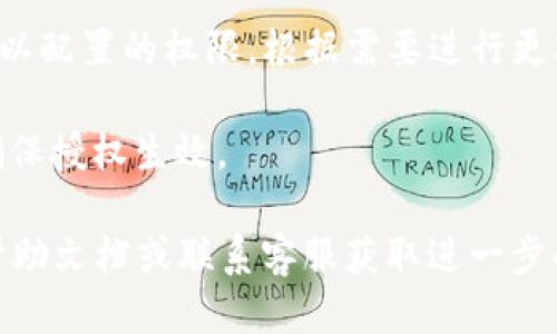 要打开TPWallet的授权设置，您可以按照以下步骤操作：

1. **下载并安装TPWallet**：如果您尚未安装TPWallet，请先从官方网站或应用商店下载并安装该应用。

2. **打开TPWallet**：启动应用程序，您会看到主界面。

3. **登录或注册**：如果您已经有账户，请使用您的账号登录。如果还没有账户，则需要进行注册。

4. **进入设置**：
   - 在主界面，通常会有一个“设置”或“账户”选项。您可以在界面底部或右上角找到菜单图标（可能是个三条横线的“汉堡”图标，或是齿轮图标）。

5. **找到授权管理**：
   - 在设置菜单中，寻找“授权管理”或“权限管理”相关选项。具体的名称可能会有所不同，请仔细寻找。

6. **根据提示进行授权**：
   - 进入授权管理后，您可以看到目前的授权状态和可以配置的权限。根据需要进行更改或添加授权。

7. **保存设置**：调整完毕后，别忘了保存您的设置，以确保授权生效。

如果还是无法找到授权设置，可以参考TPWallet的官方帮助文档或联系客服获取进一步的支持。