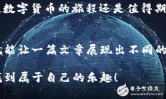 wallet_title钱包里的数字货币：锁定的风险与解锁