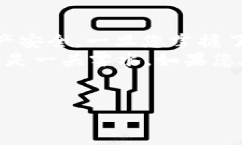 要将TRX（波场币）转入TPWallet（TP钱包），您可以按照以下步骤进行操作。这些步骤旨在帮助您安全、顺利地完成转账。

第一步：准备工作
在开始转账之前，您需要确保手头有一些准备工作。首先，确保您的TP钱包已经下载并安装在您的手机上。同时，确保您已经成功创建或导入了钱包。毕竟，钱包是我们存储加密货币的小宝箱，不可或缺！

第二步：获取TP钱包的TRX接收地址
打开TP钱包，找到“资产”或“钱包”功能，搜索TRX（波场币）。选择TRX后，您将看到一个“收款”按钮，点击它。
此时，您将看到自己的TRX接收地址。您可以通过“复制”按钮，将这个地址复制到剪贴板。记住，这个地址就像是您在网络中的“电话号码”，用来接收转账的。

第三步：在交易所将TRX转出
如果您的TRX保存在某个交易所，比如OKEx、Binance等，您需要先登录该交易所账户。在资产页面中找到TRX，并点击“提取”或“转出”选项。
在转账界面，您需要粘贴之前复制的TP钱包TRX接收地址，并输入转账金额。哦，对了，别忘了检查一下这笔转账的手续费，因为每个交易所的手续费都有所不同。
在输入完成后，确认一切无误，点击“确认”或“提交”。有些交易所还会要求您进行额外的安全验证，比如短信验证码或者谷歌验证，这都是为了保护您的资产安全。

第四步：等待转账确认
提交转账后，您可能需要耐心等待几分钟。这就像是在银行排队取款一样，虽然有些无聊，但安全最重要！您可以随时通过交易所的转账记录来查看当前转账的状态。
当转账完成后，您将会收到一条通知，告诉您款项已经成功转入TP钱包。在这个时候，别忘了回到TP钱包，刷新资产页面，看看您的TRX是不是已经到账了。

第五步：确认到账并安全存储
一旦您的TRX到账，您可以在TP钱包中查看到账的详细信息。感觉怎么样？是不是有种“如释重负”的感觉呢？就像是从四面楚歌的状态中脱身了。
在确认您的TRX到账后，建议您将其安全存储，尤其是在波动剧烈的市场中。此外，您可以考虑将部分TRX进行投资，或者进行其他的数字货币转移。

小贴士：转账的费用问题
很多人可能会对转账费用感到疑惑，毕竟，没有人喜欢多花冤屈钱。根据不同的交易所和网络拥堵情况，转账的费用可能会有所变动，因此请提前了解相关信息。
此外，有些交易所甚至会提供“手续费折扣”活动，没准儿能省下一笔可观的费用，谁说“财富”不能从小细节中拉开差距呢？

总结
将TRX转入TP钱包的流程其实并不复杂，但也需要我们认真对待每一个环节，确保您的资产安全。一旦您掌握了这些步骤，就能自如应对未来的转账操作。
谁还没点小烦恼呢？希望今天的内容能让您对TRX转TP钱包的操作更加清晰、明了，而不再是一头雾水。如果您在操作过程中遇到问题，记得去查找相关的帮助文档，或者咨询交易所的客服哦！

TRX, TP钱包, 加密货币, 转账/guanjianci
希望以上内容能帮助到您！