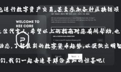 tiaoti轻松收取TSHD的TP钱包指南：让您的数字钱包